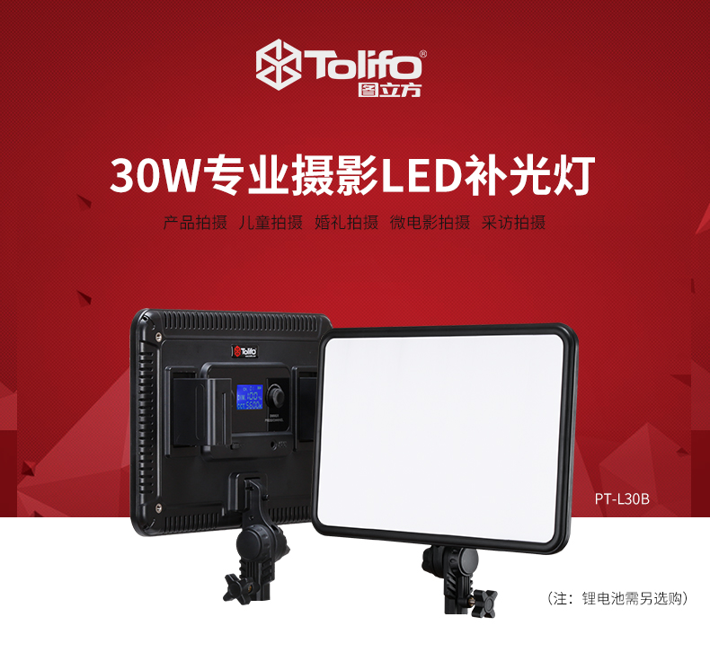 图立方LED摄影灯PT-L30B摄像补光灯试用体验!