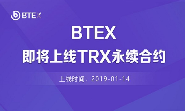 BTEX即将上线波场TRX/USDT反向永续合约交易！