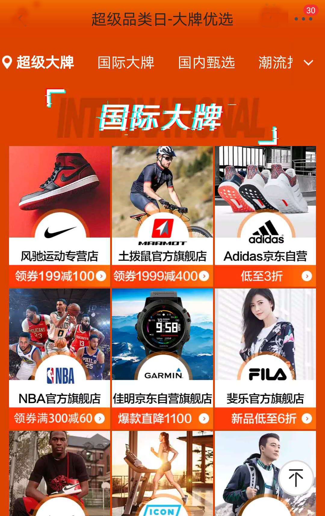 国际三大巨头品牌Nike耐克Adidas阿迪Marmot土拨鼠自行车引爆京东超品日